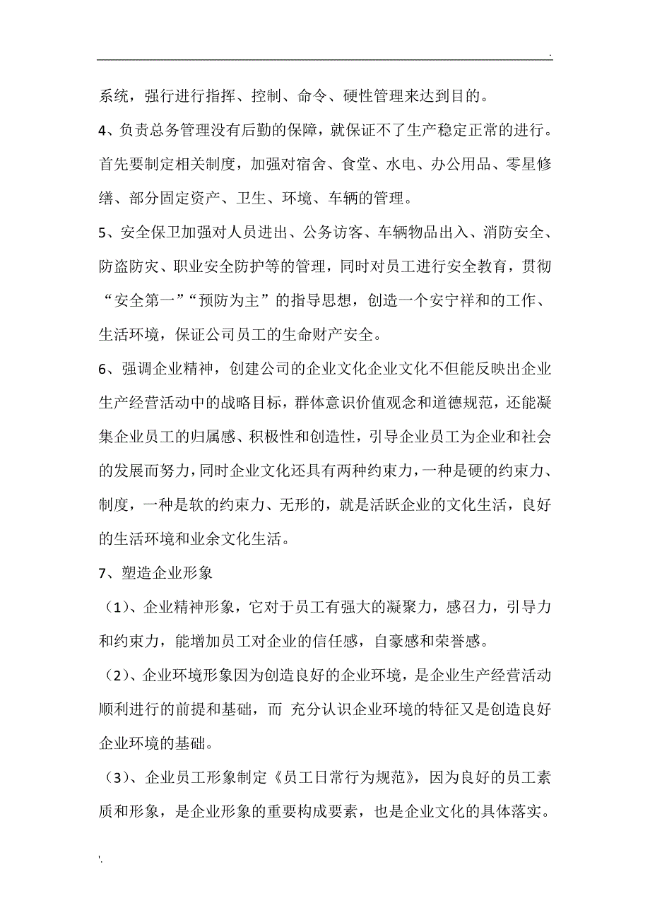 如何做好人事行政工作_第4页