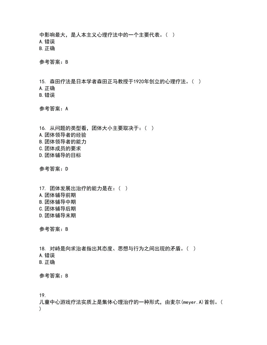 福建师范大学22春《心理咨询学》综合作业一答案参考53_第4页