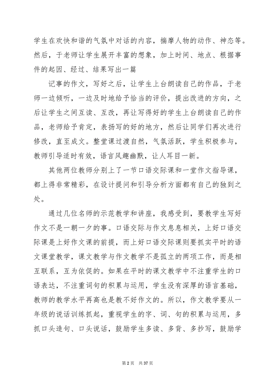 2024年九年级教学研讨培训心得体会（共9篇）_第2页