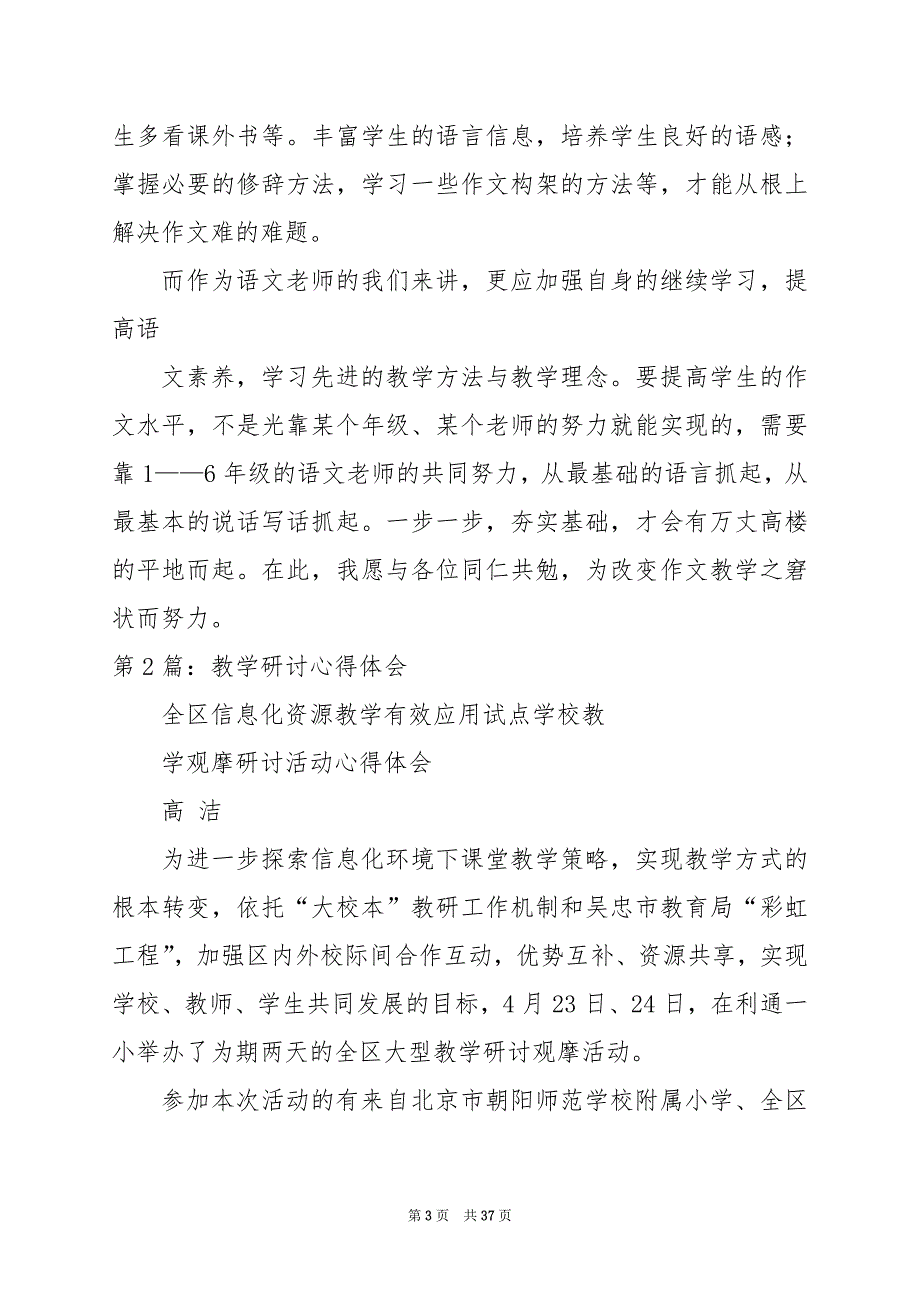 2024年九年级教学研讨培训心得体会（共9篇）_第3页