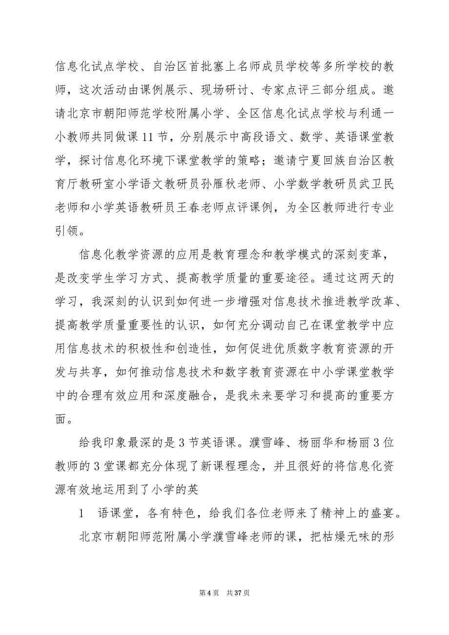 2024年九年级教学研讨培训心得体会（共9篇）_第4页