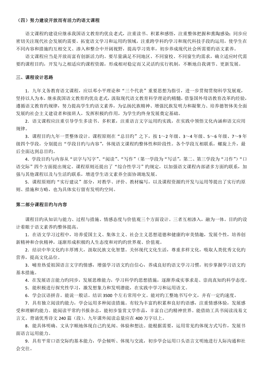 义务教育语文课程标准_第3页