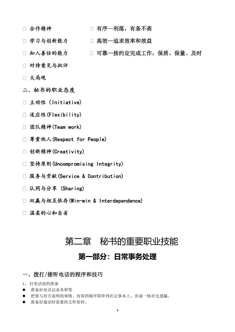 人力资源秘书手册_第4页