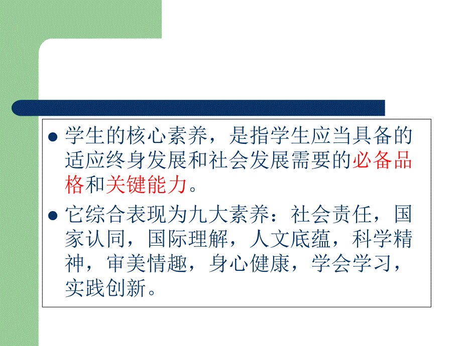 核心素养视角下的知识、能力、思想和品格课件_第3页