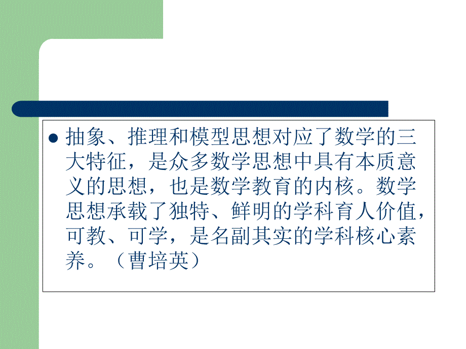 核心素养视角下的知识、能力、思想和品格课件_第4页