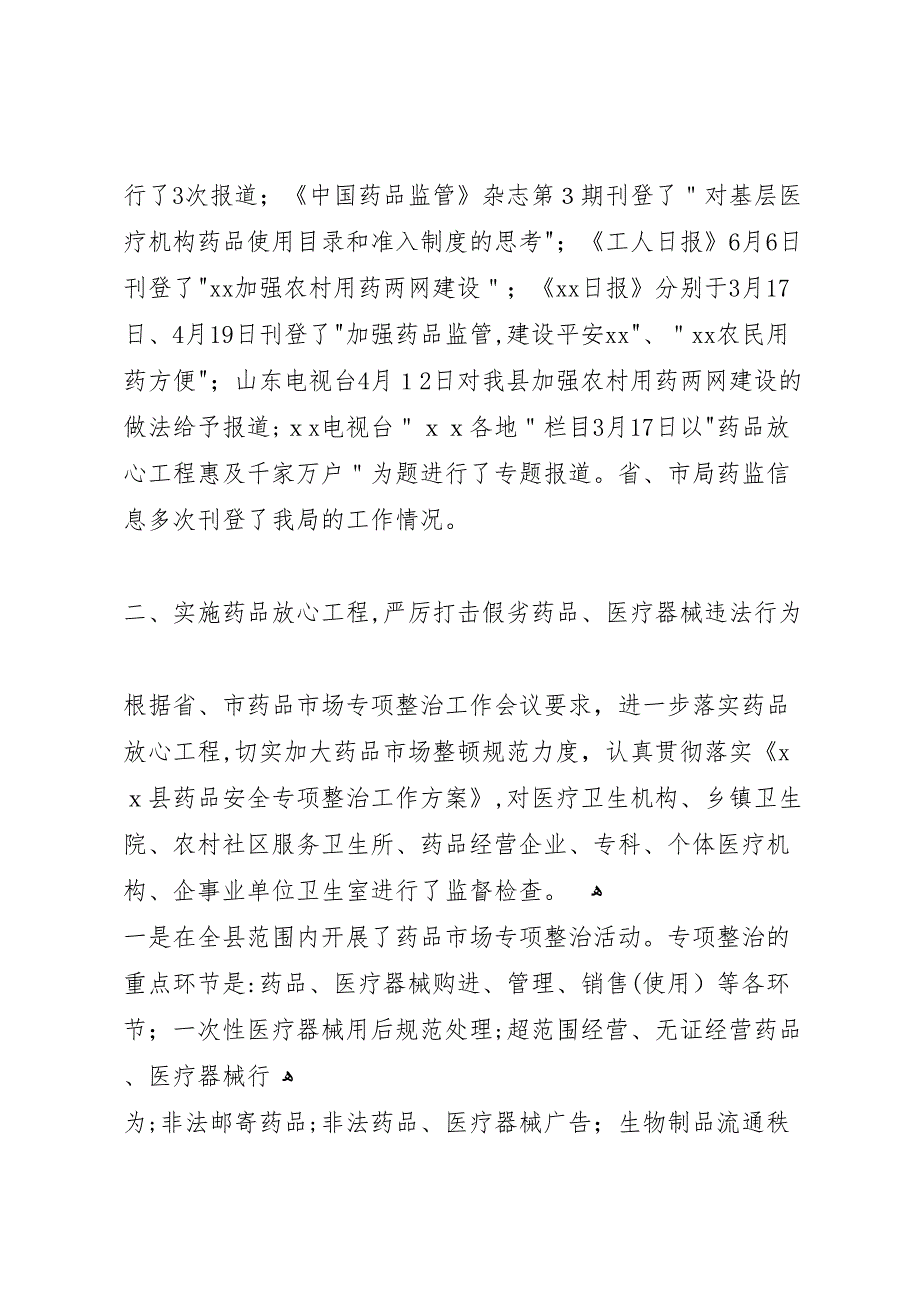 食品药品监督局专项整治情况工作_第4页