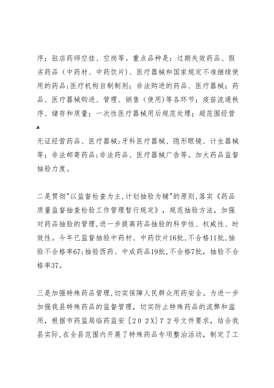 食品药品监督局专项整治情况工作_第5页