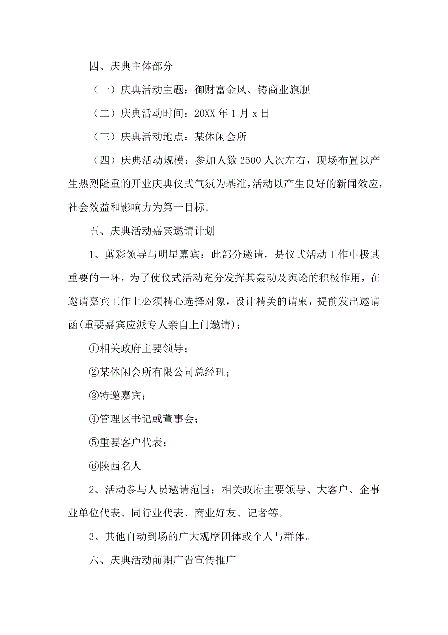 休闲会所开业庆典策划方案3篇_第2页