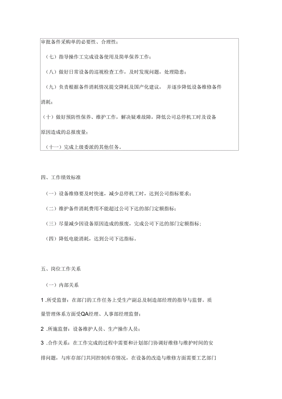 设备维护主管岗位说明书_第2页