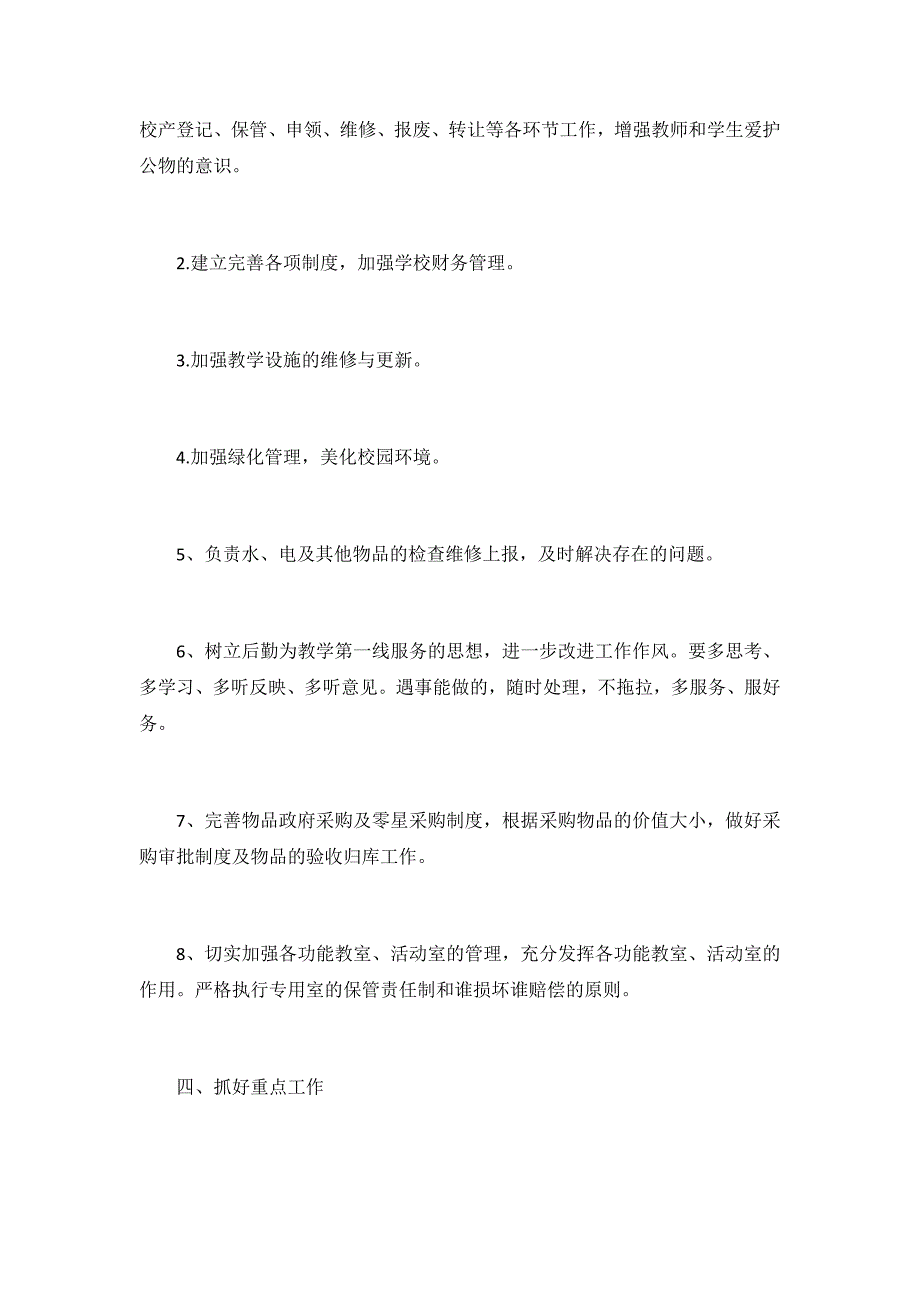 2019—2020年第二学期中学总务处工作计划_第2页