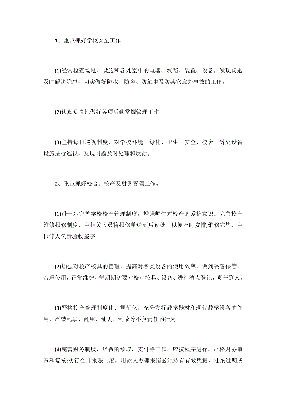 2019—2020年第二学期中学总务处工作计划_第3页