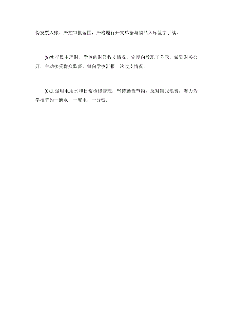 2019—2020年第二学期中学总务处工作计划_第4页