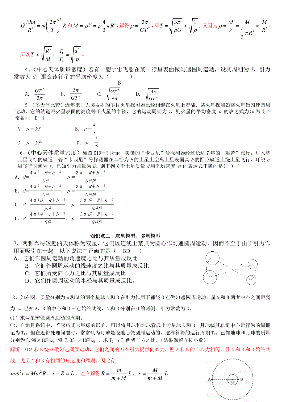 万有引力知识点总结_第2页