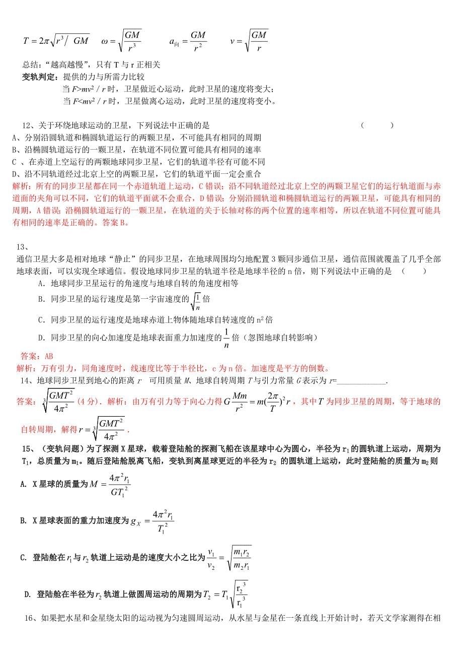 万有引力知识点总结_第5页