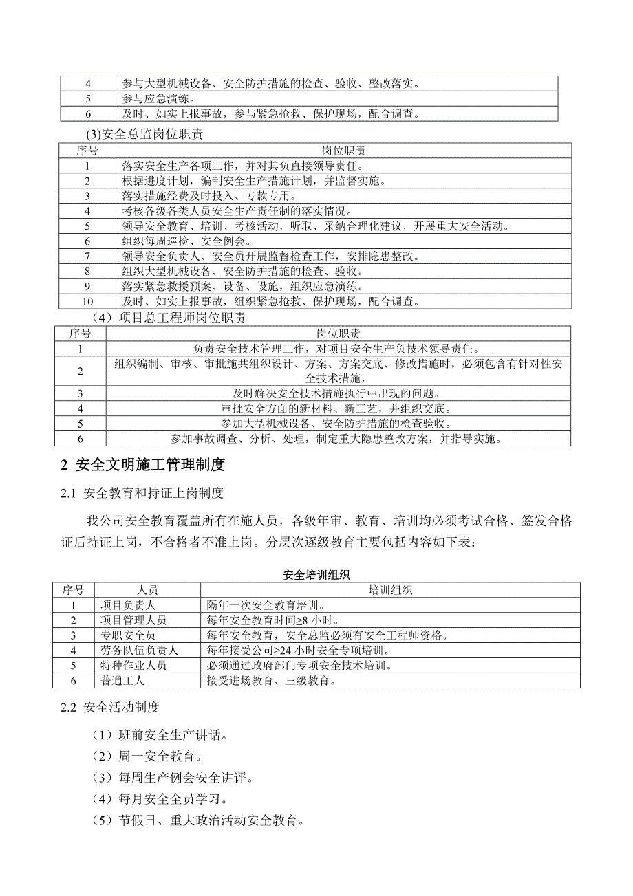 22.总承包安全管理与文明施工实施方案_第2页