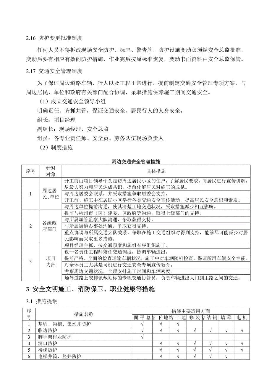 22.总承包安全管理与文明施工实施方案_第5页