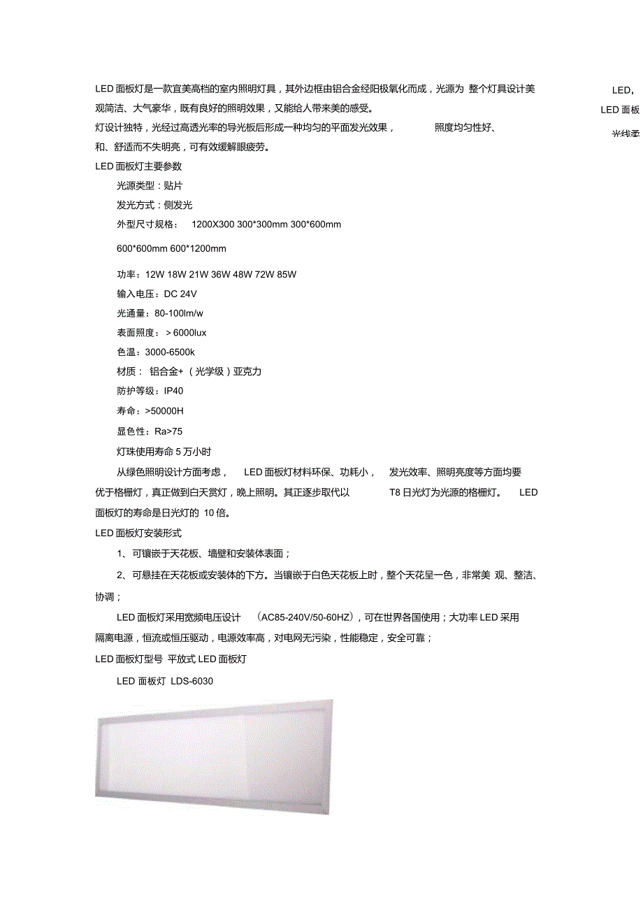 LED面板灯详细参数_第2页