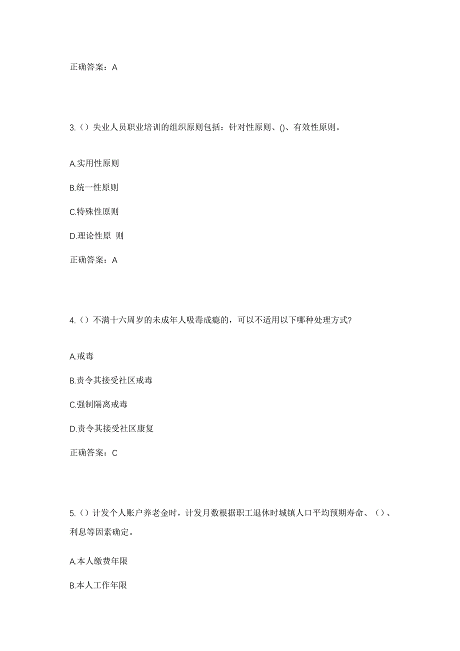 2023年浙江省金华市永康市花街镇尚仁村社区工作人员考试模拟题含答案_第2页