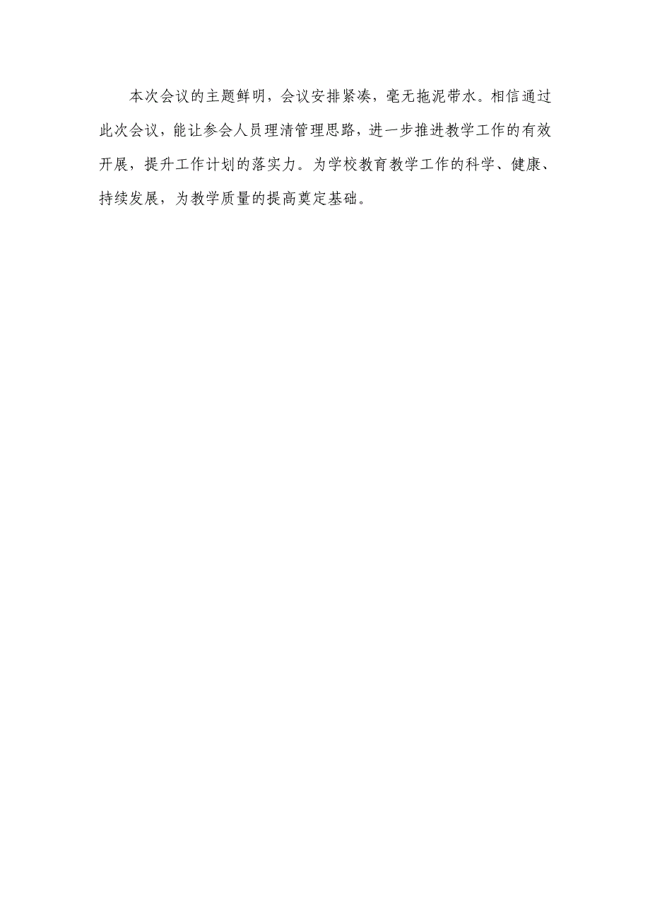 小学教学工作首次月调度会总结_第3页