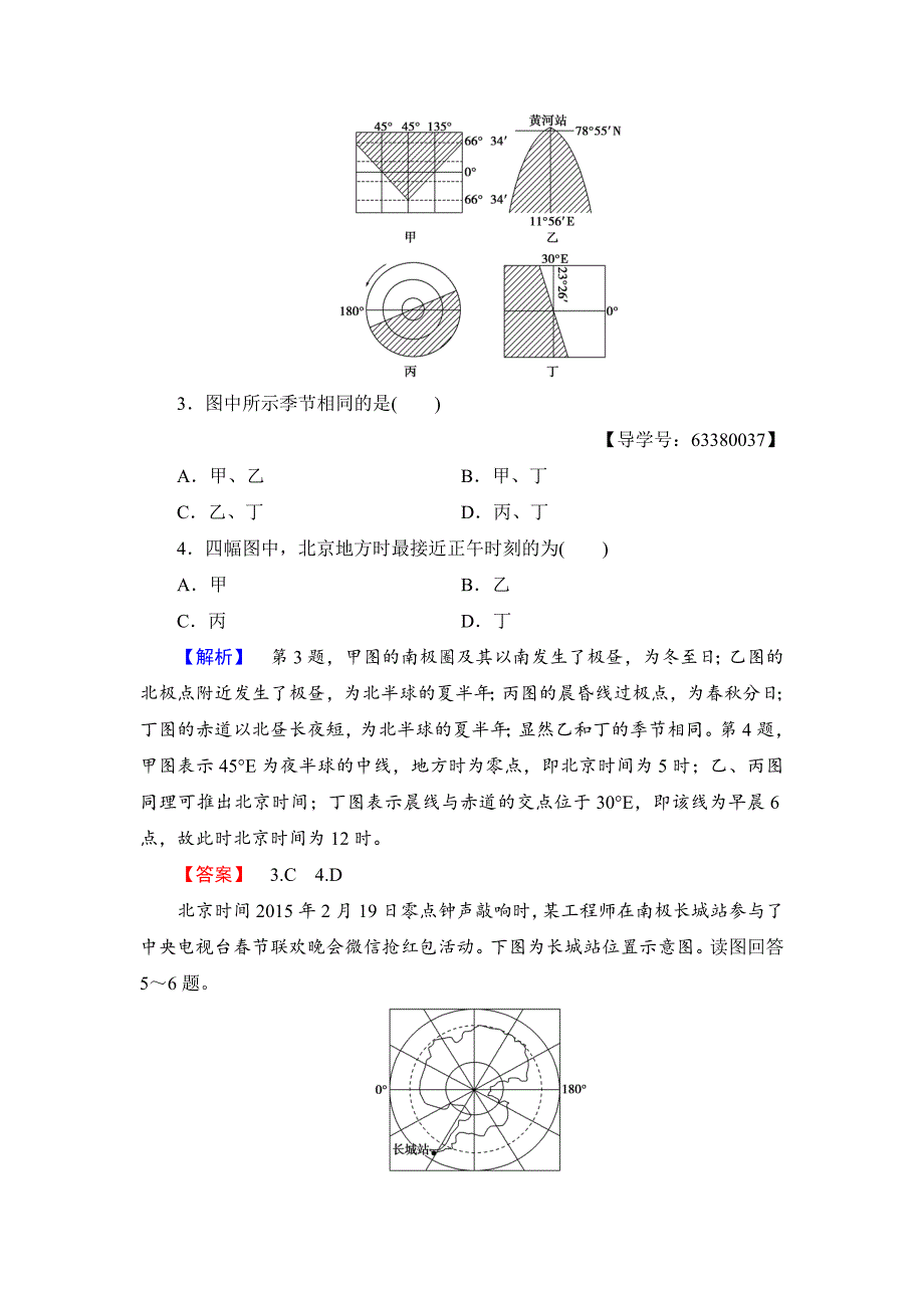 精校版高中地理鲁教版必修1重点强化卷1 Word版含解析_第2页