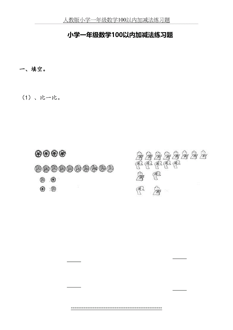 小学一年级数学100以内加减法练习题_第2页