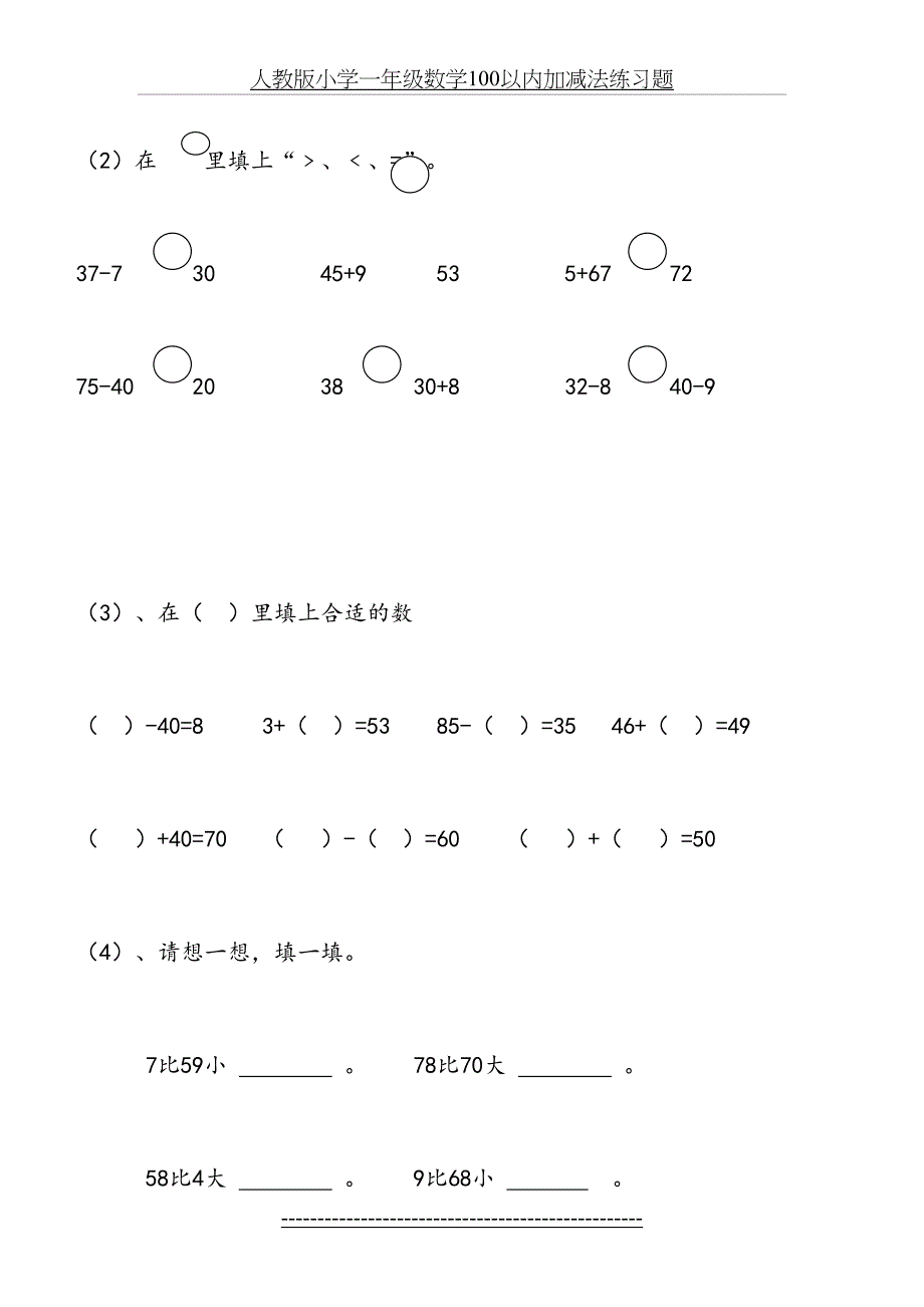 小学一年级数学100以内加减法练习题_第3页