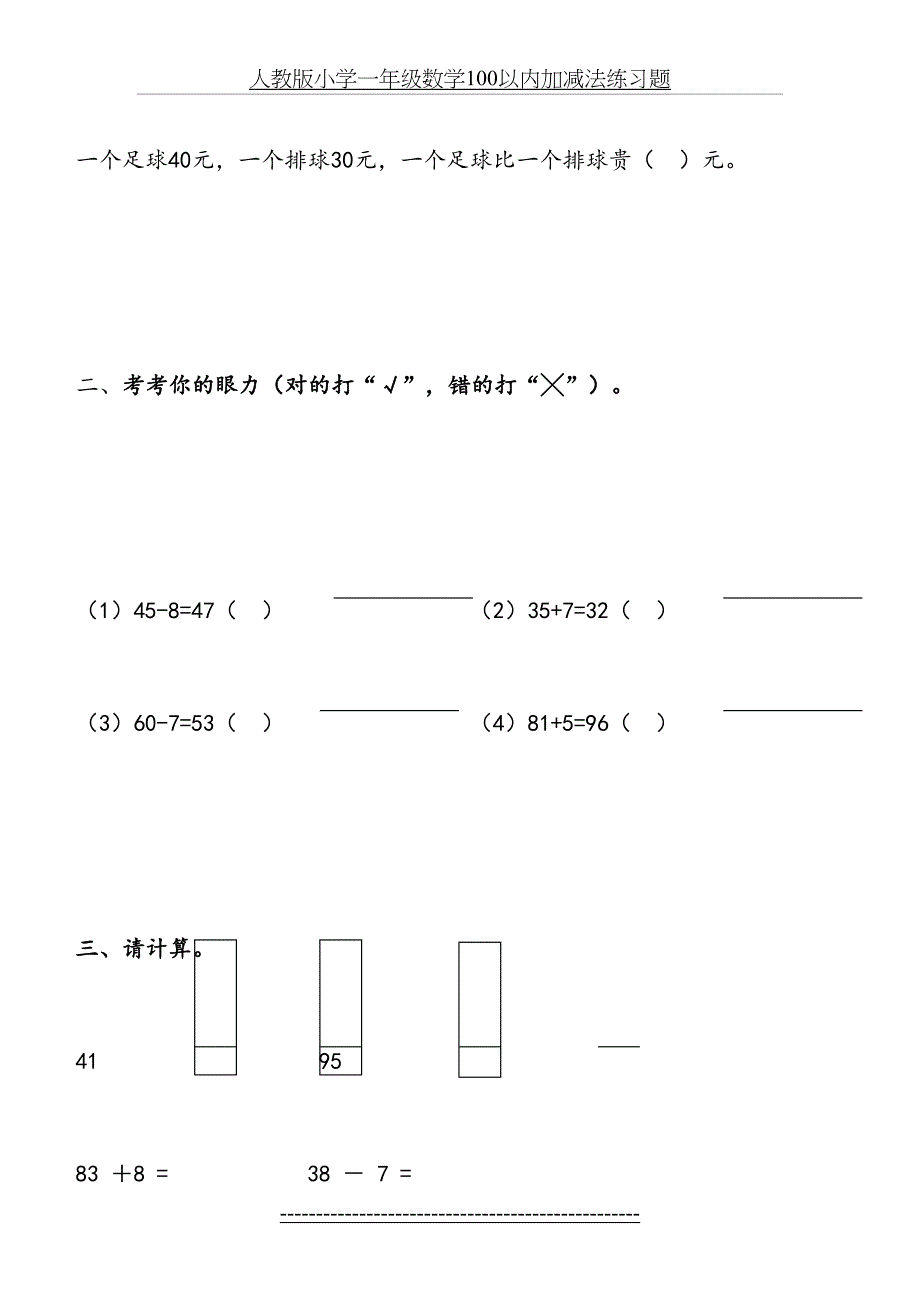 小学一年级数学100以内加减法练习题_第4页