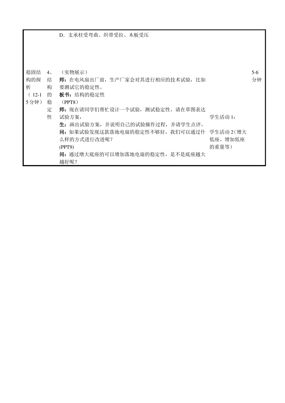 结构与设计专题会考复习教案_第3页