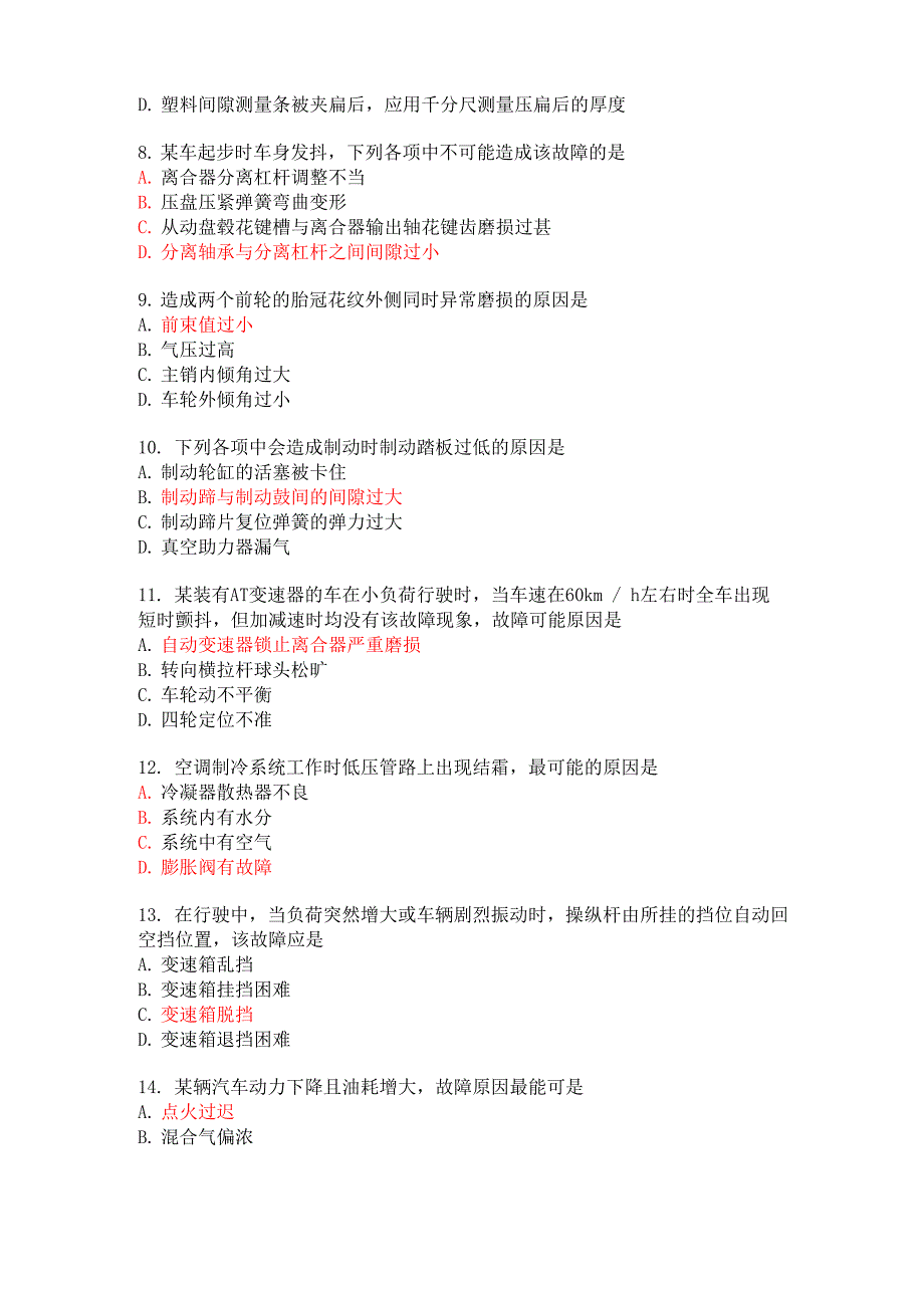 机动车检测工程师单选8_第2页