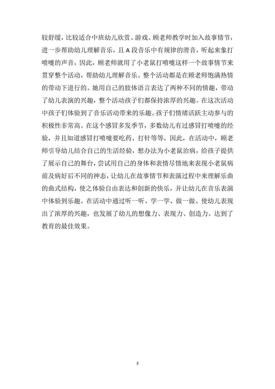 中班音乐优质课教案及教学反思《打喷嚏的小老鼠》_第3页