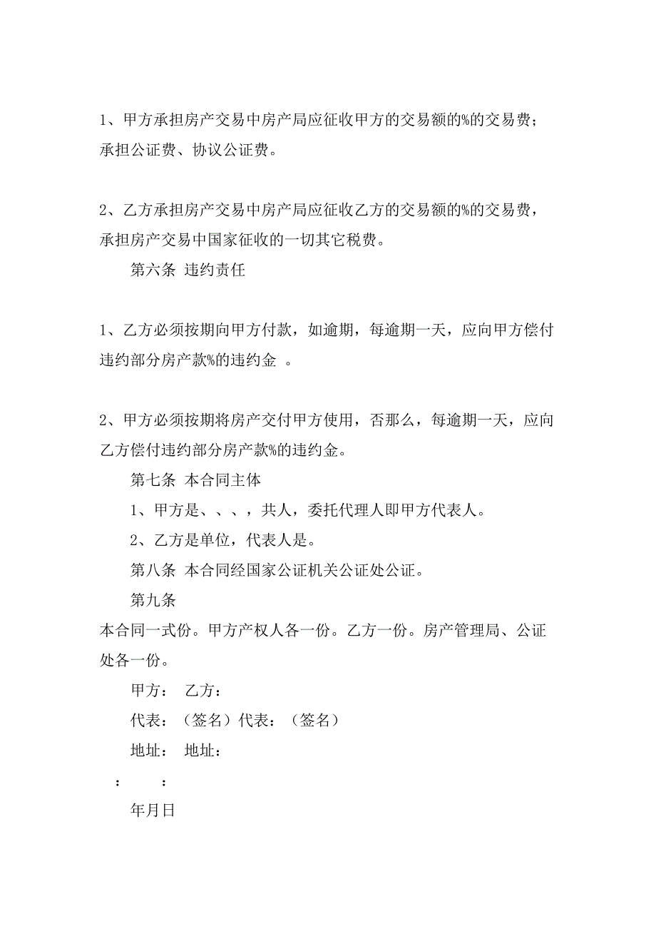 关于房地产合同模板汇总5篇_第2页