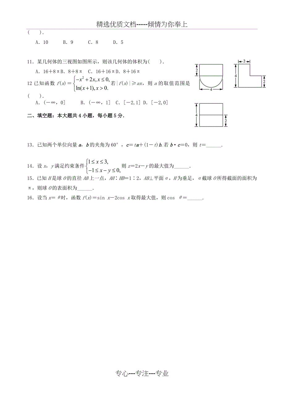 2013年高考文科数学全国新课标卷1试题与答案word解析版_第2页