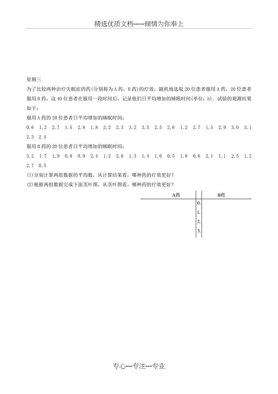 2013年高考文科数学全国新课标卷1试题与答案word解析版_第5页