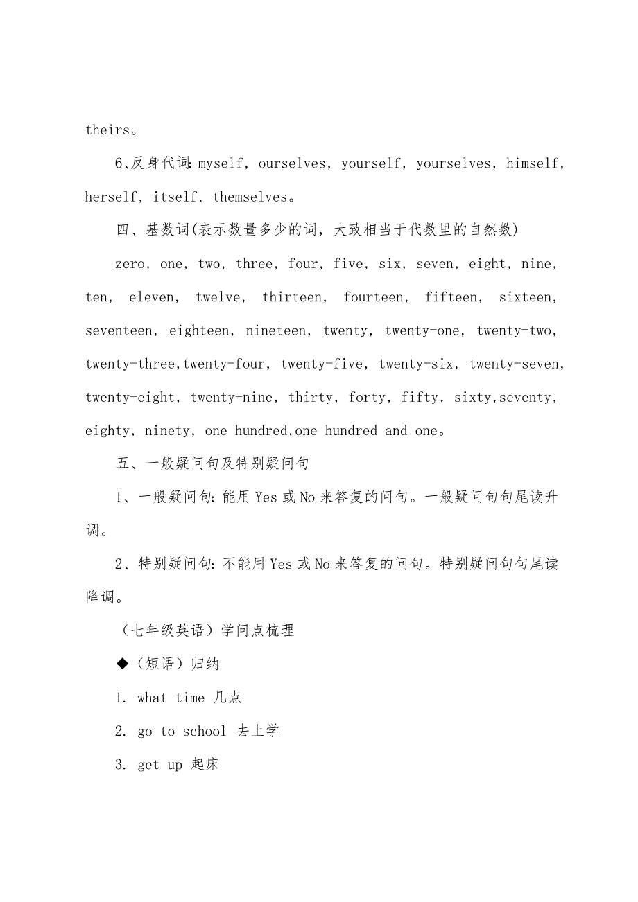 2022年初一英语知识点总结.docx_第2页