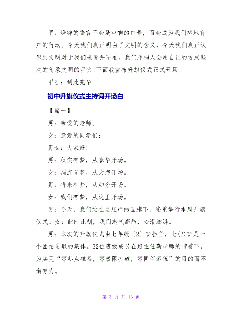 中小学升旗仪式主持词开场白大全.doc_第3页