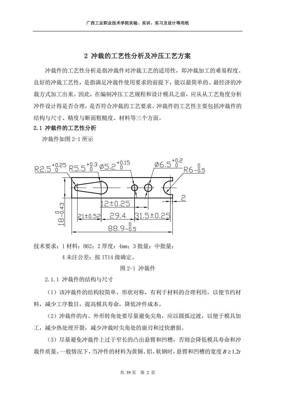 垫片级进模冲压工艺设计_第2页