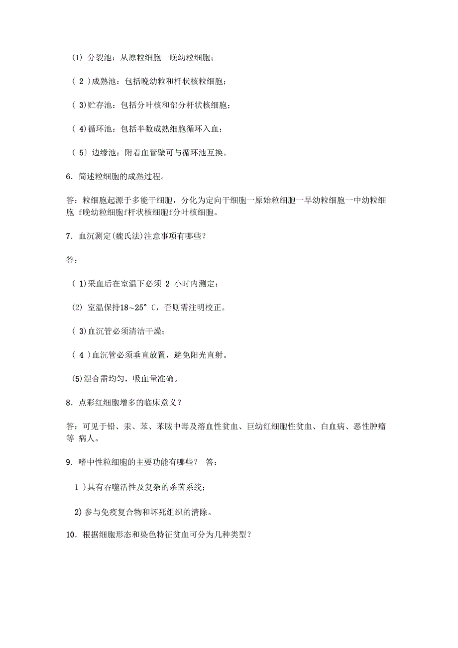 临床医学检验试题及答案_第2页