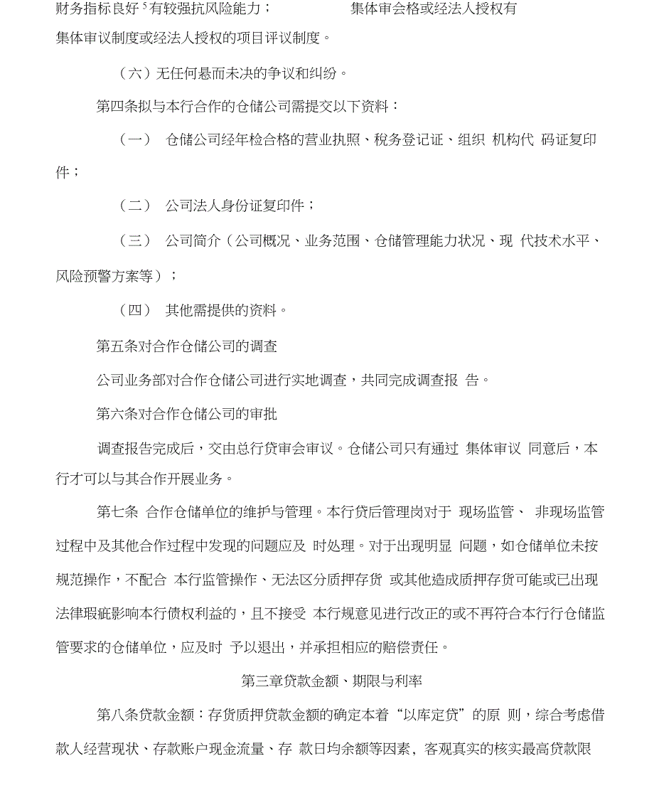 存货质押贷款业务管理办法_第2页