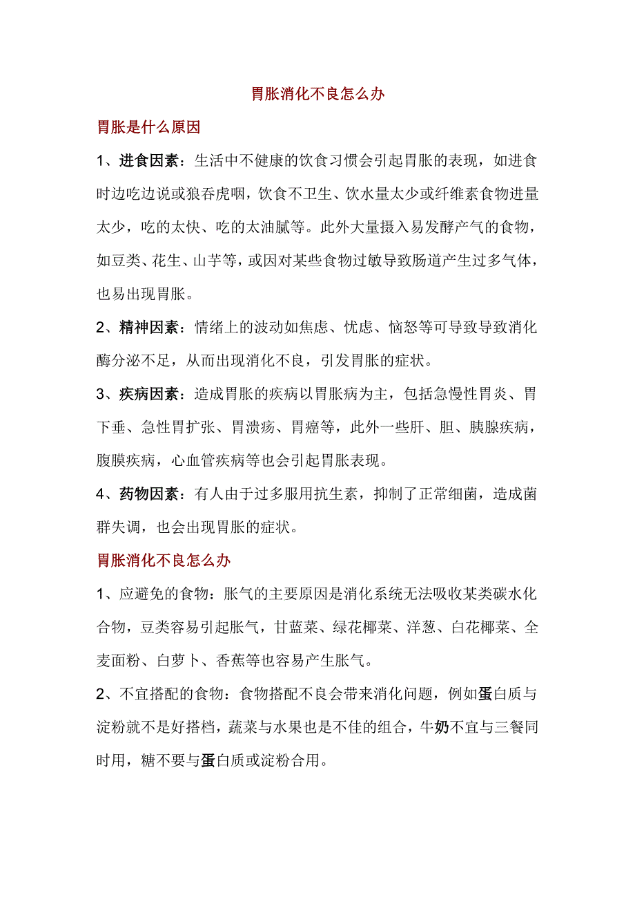 胃胀不消化怎么办 (2).doc_第1页