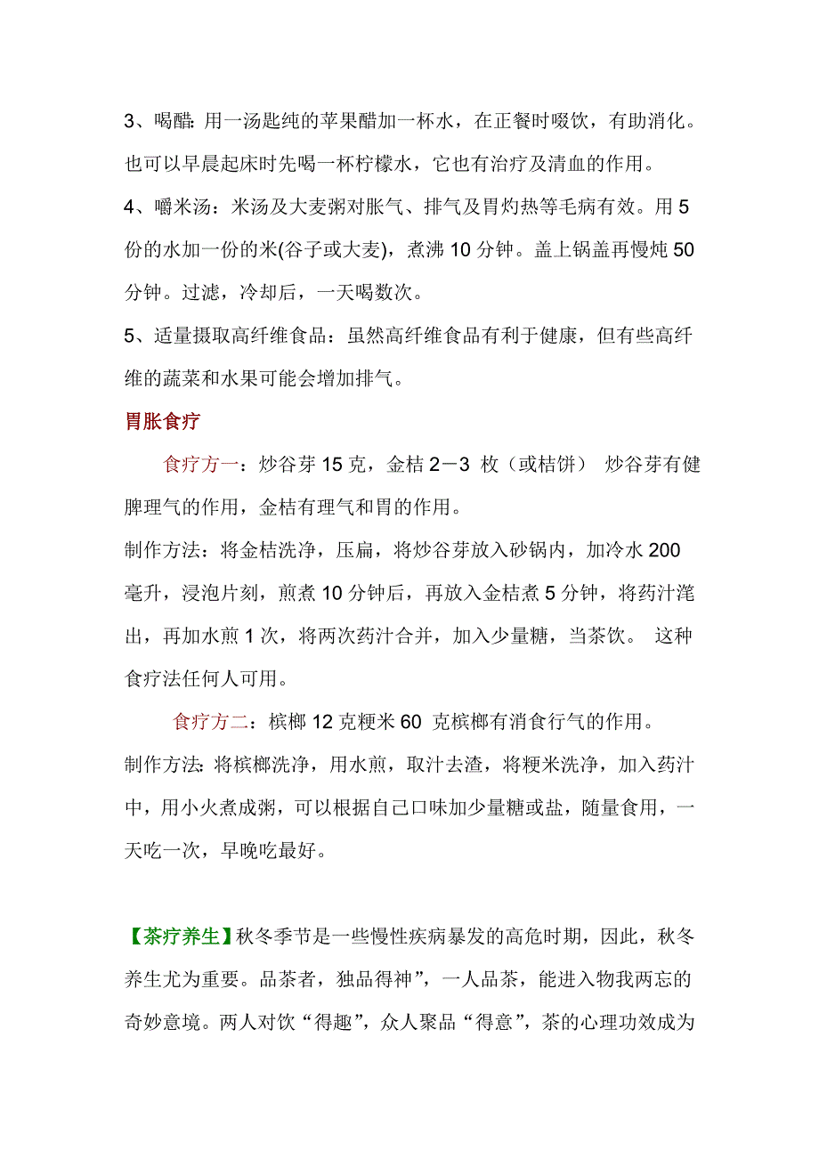 胃胀不消化怎么办 (2).doc_第2页