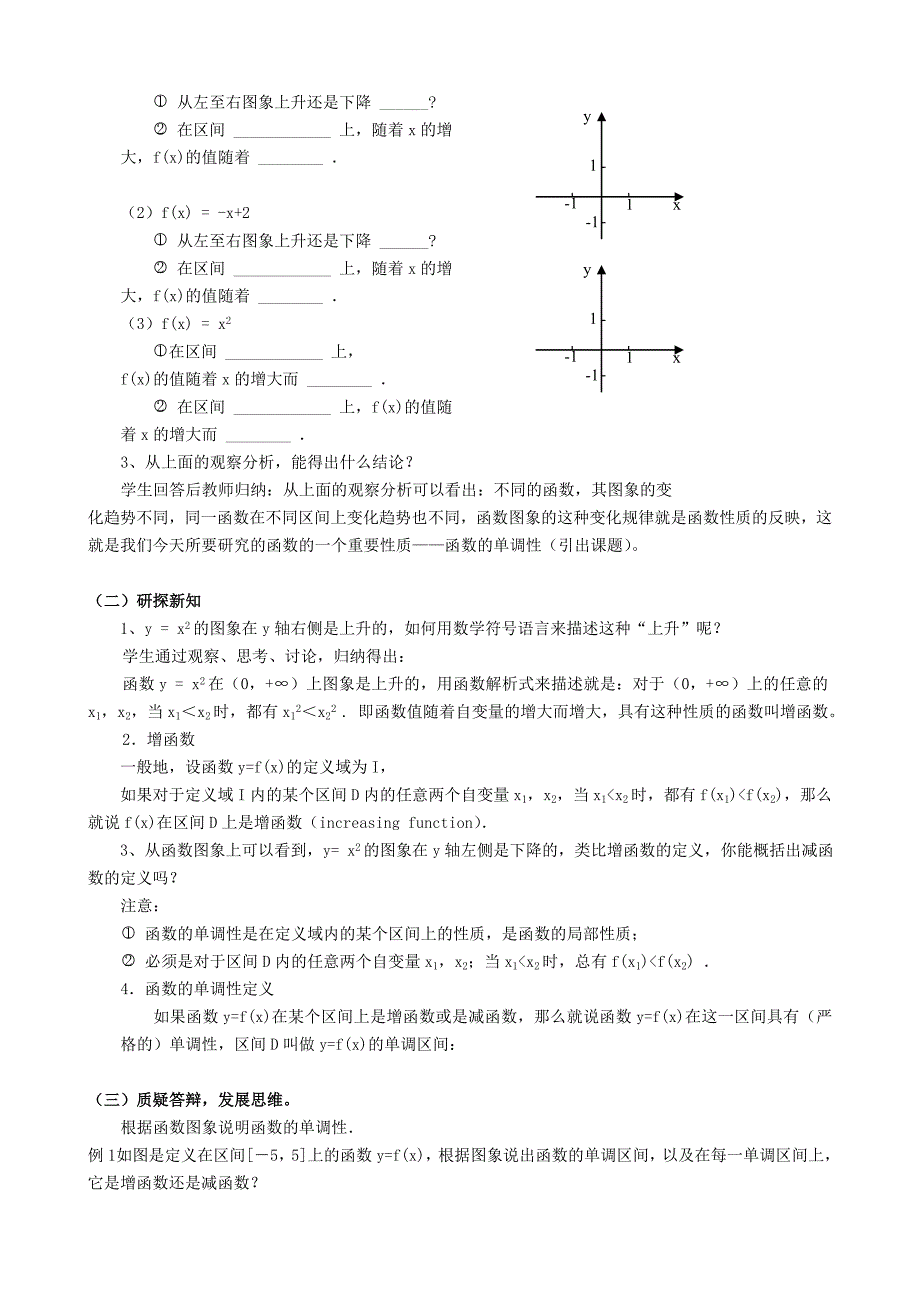 新编人教A版数学必修一教案：167;1.3.1函数的单调性_第2页