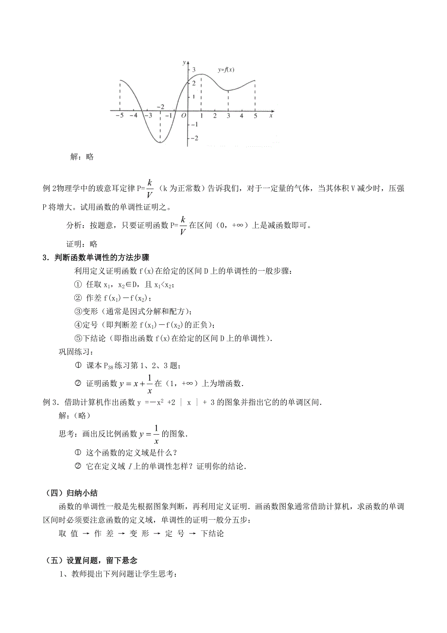 新编人教A版数学必修一教案：167;1.3.1函数的单调性_第3页