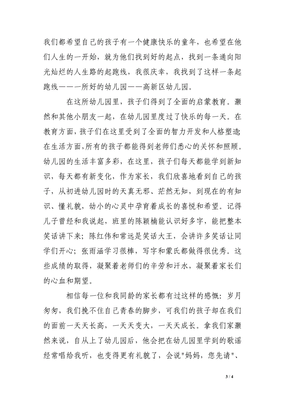 六一儿童节优秀家长代表发言稿_第3页