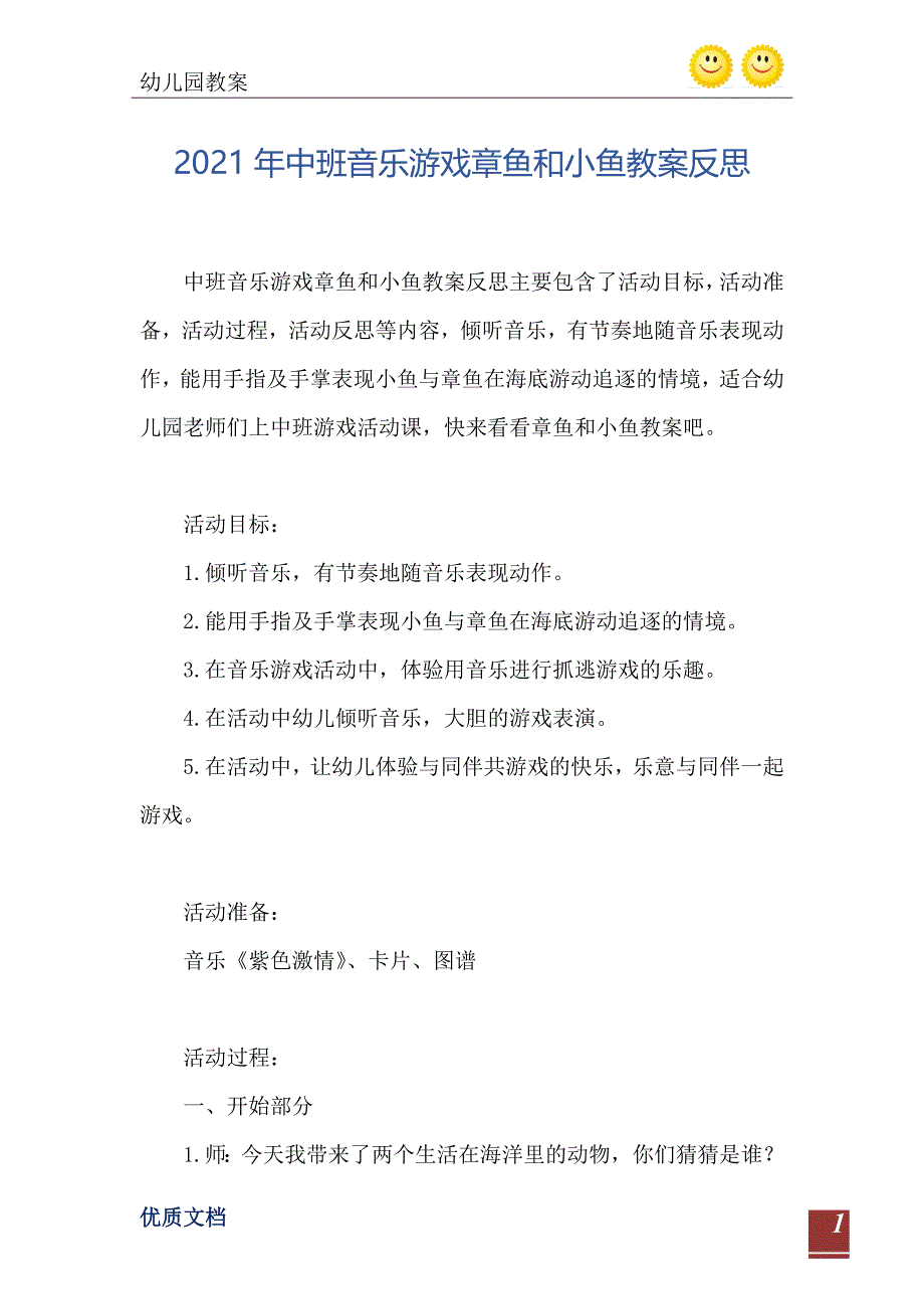 2021年中班音乐游戏章鱼和小鱼教案反思_第2页