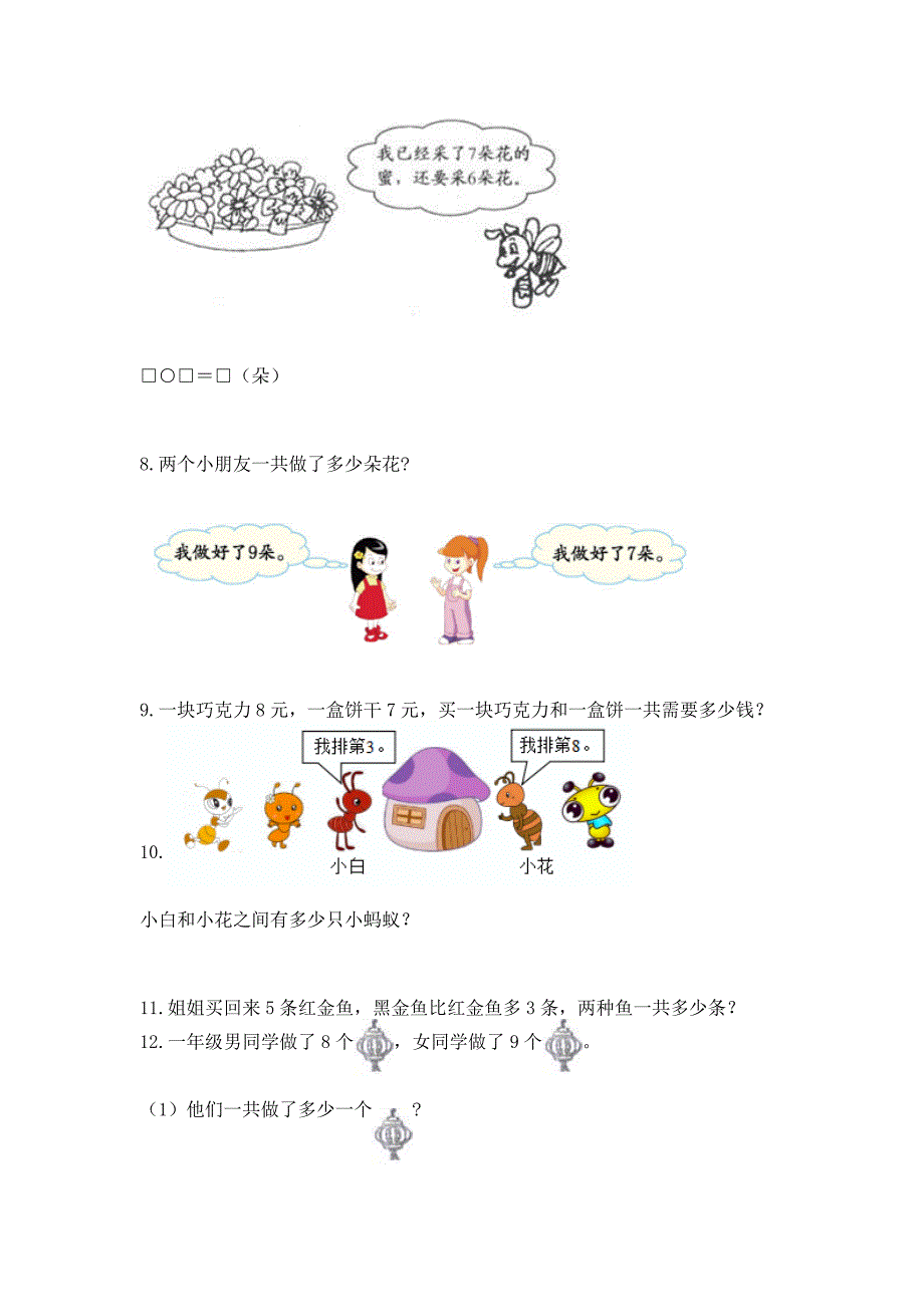 一年级上册数学应用题50道含完整答案【易错题】.docx_第2页