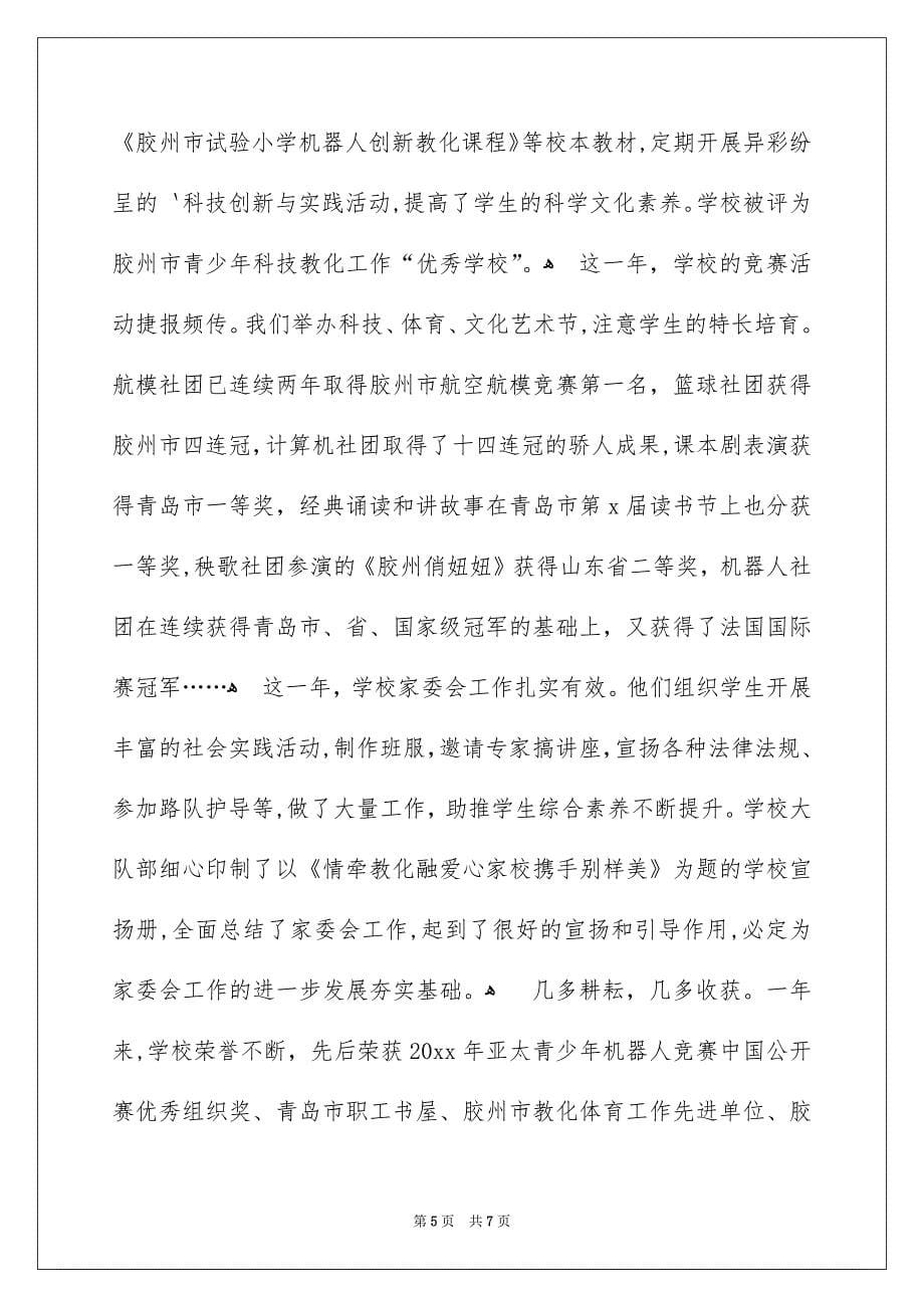 元旦联欢会校长发言稿_第5页