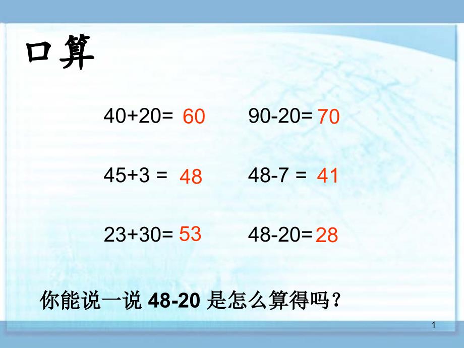 一年级数学课件收玉米课件d_第1页