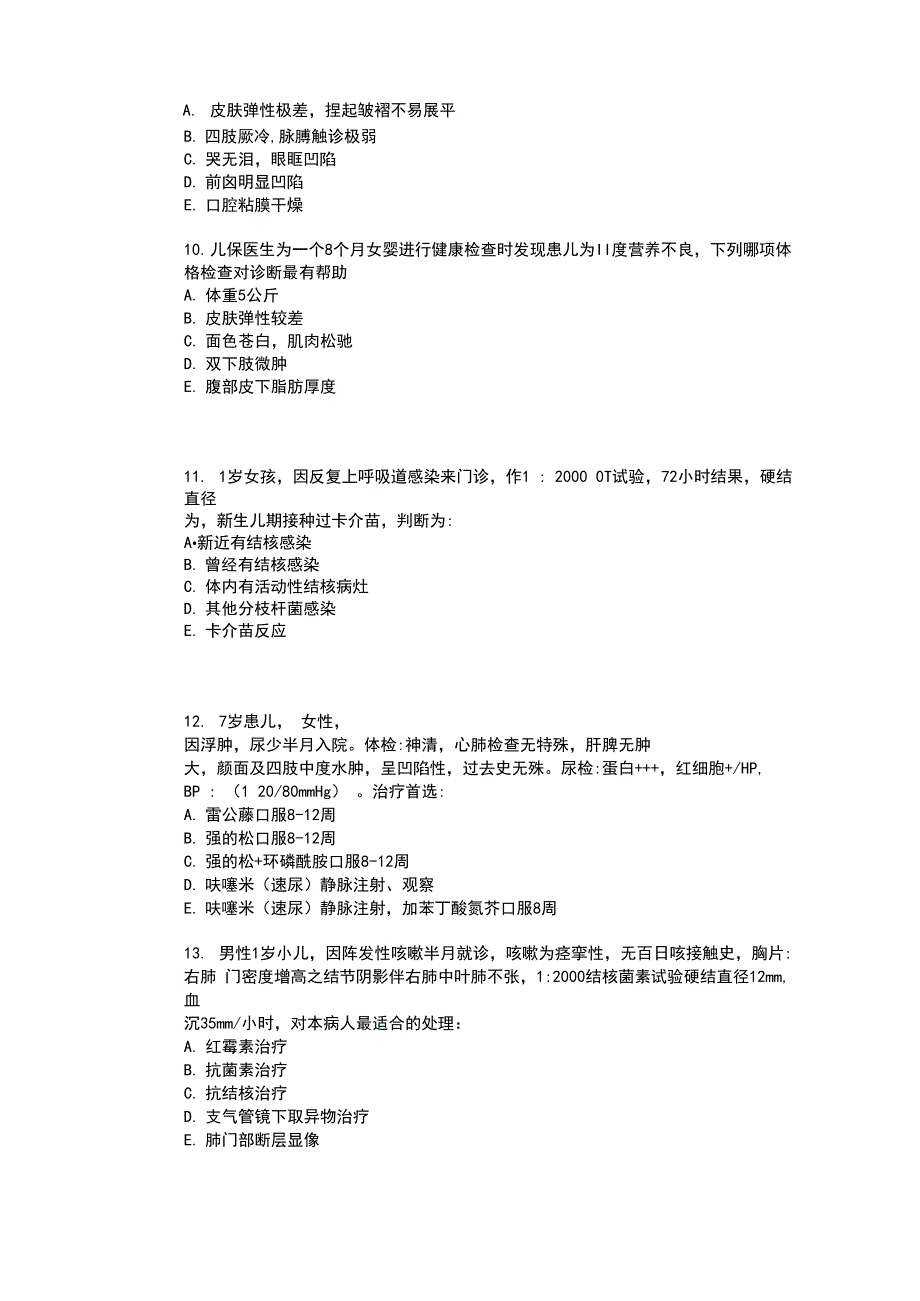 临床实践技能儿科试题_第4页