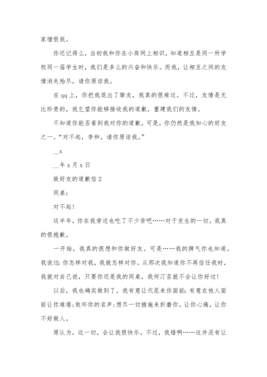 致好友的道歉信五篇600字_第2页