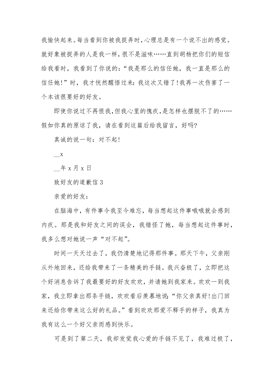 致好友的道歉信五篇600字_第3页